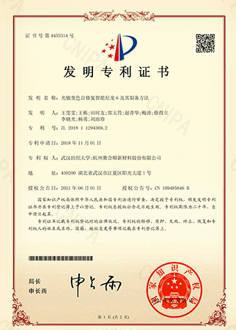 光敏变色自建复智能尼龙6及其处置步骤